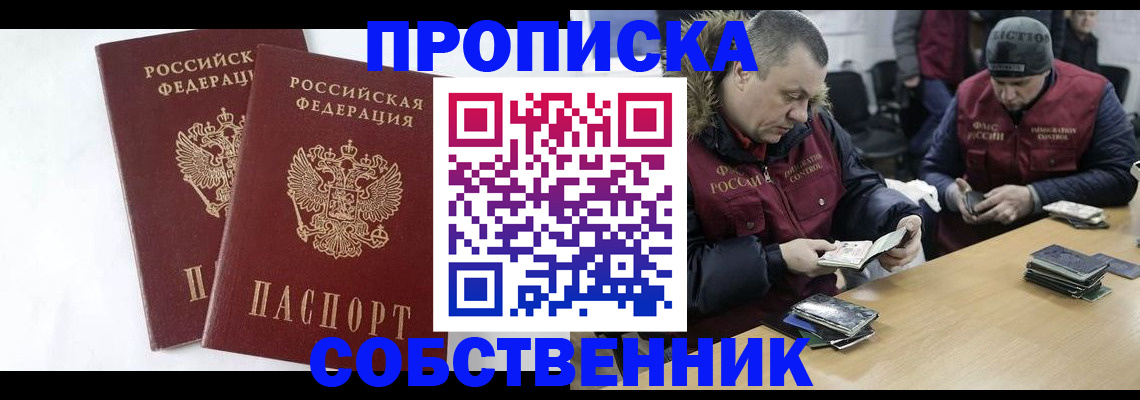 прописка от собственника в Феодосии