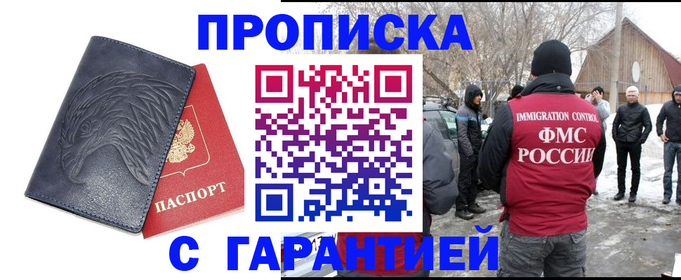 прописка 2025 в Феодосии