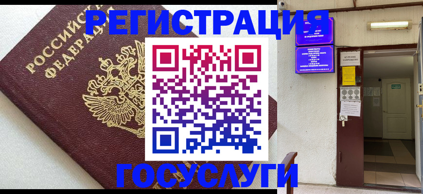 временная регистрация в Феодосии